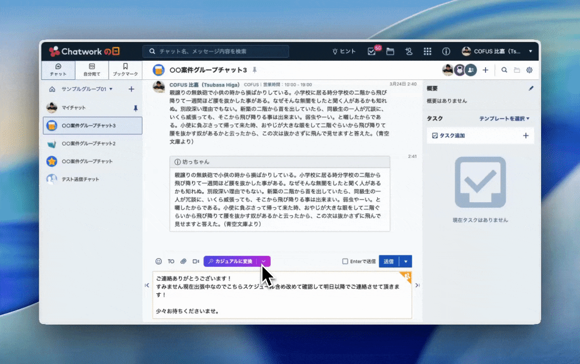 プリセットを使って文章をワンクリックで書き換える操作