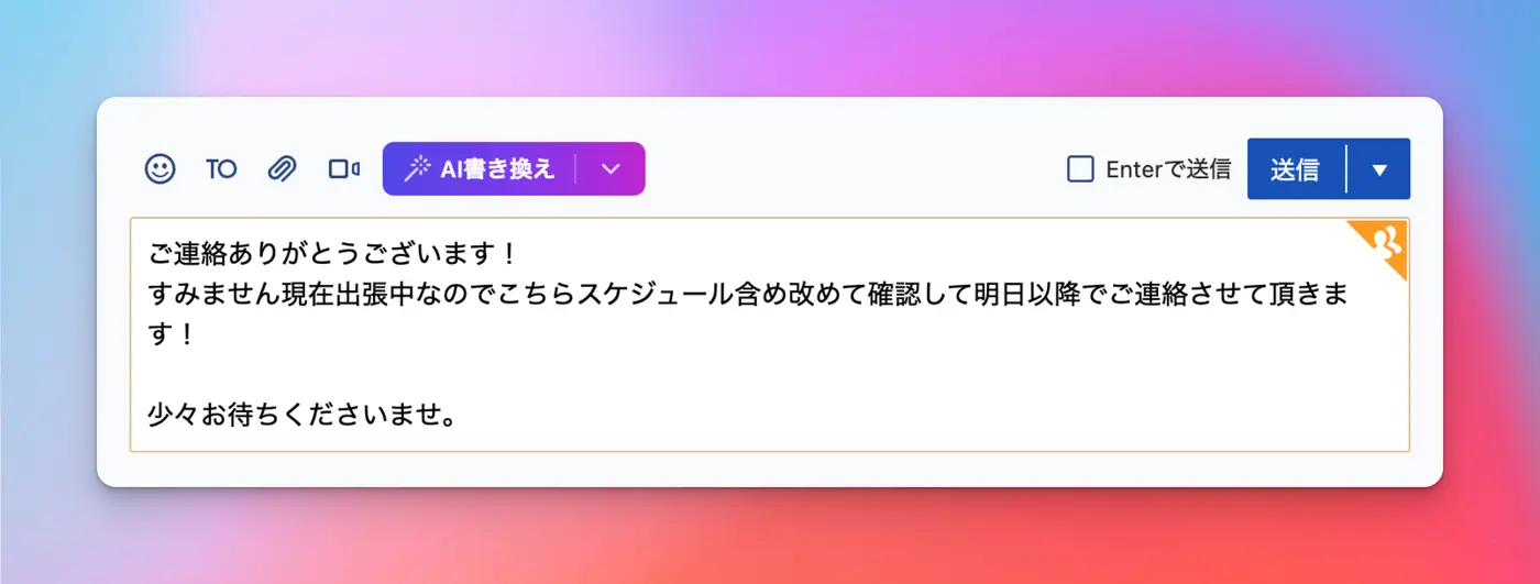 文章を入力するとAI書き換えボタンが表示される様子