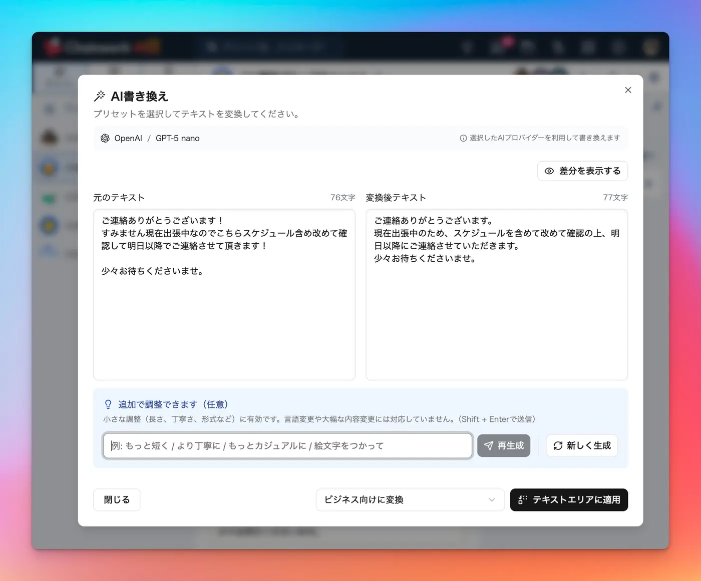 詳細編集画面で変換を実行した状態
