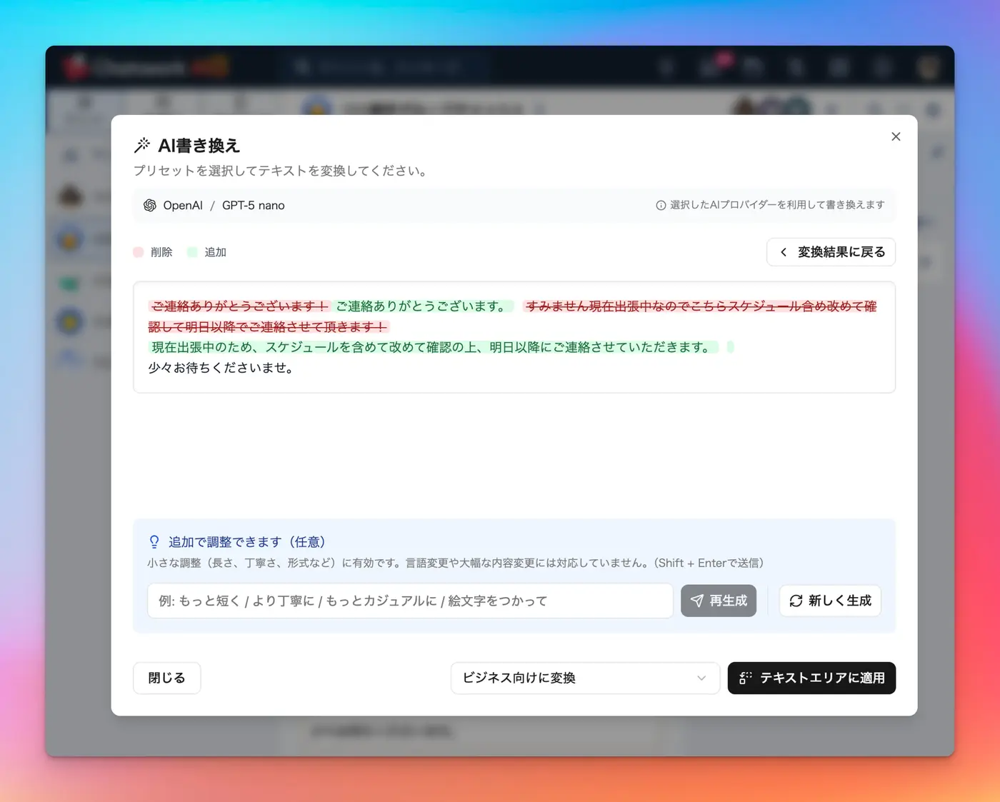 詳細編集画面で変換前後の差分を表示した状態