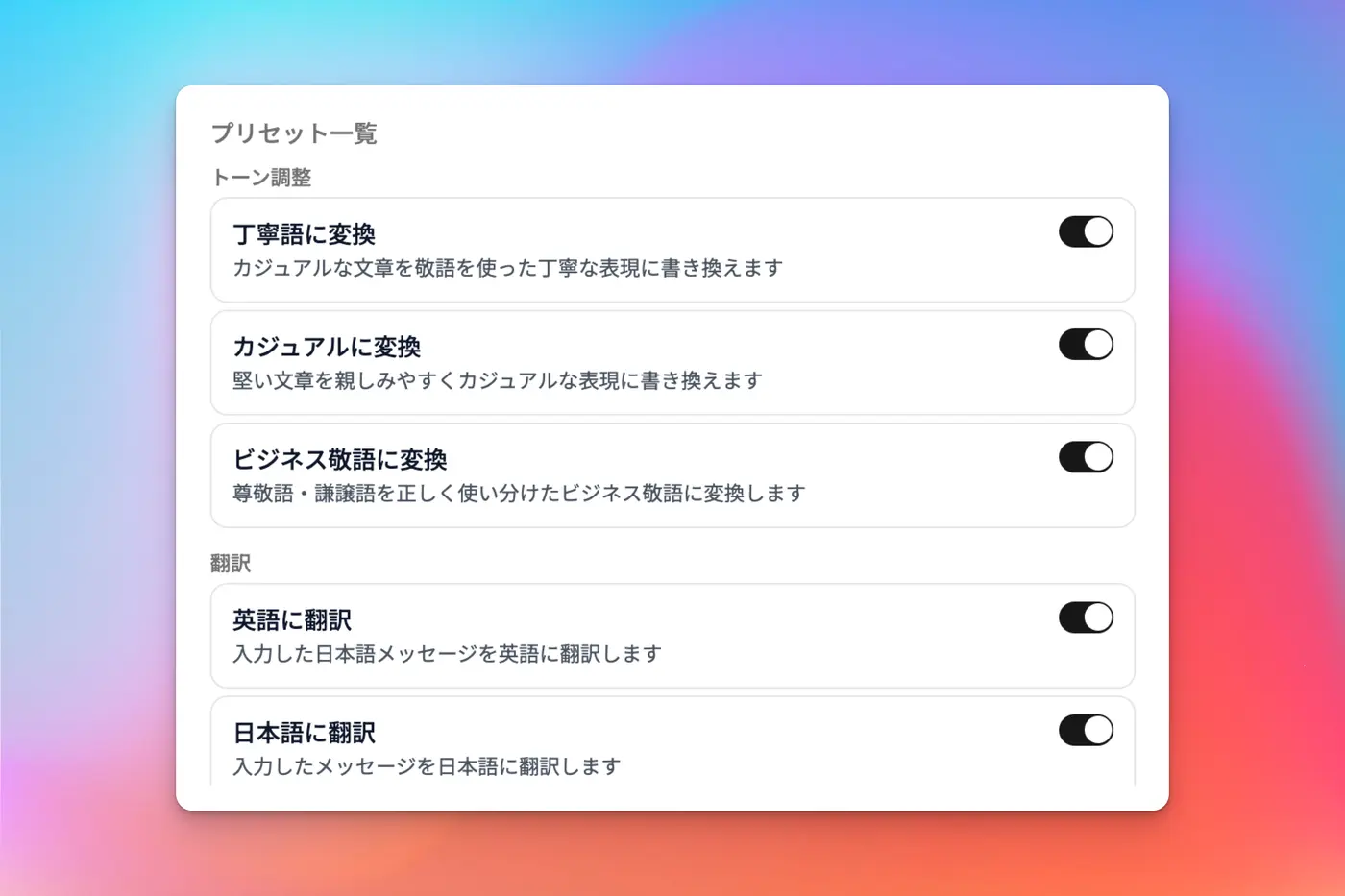 AI書き換え機能で使用するプリセットの設定画面