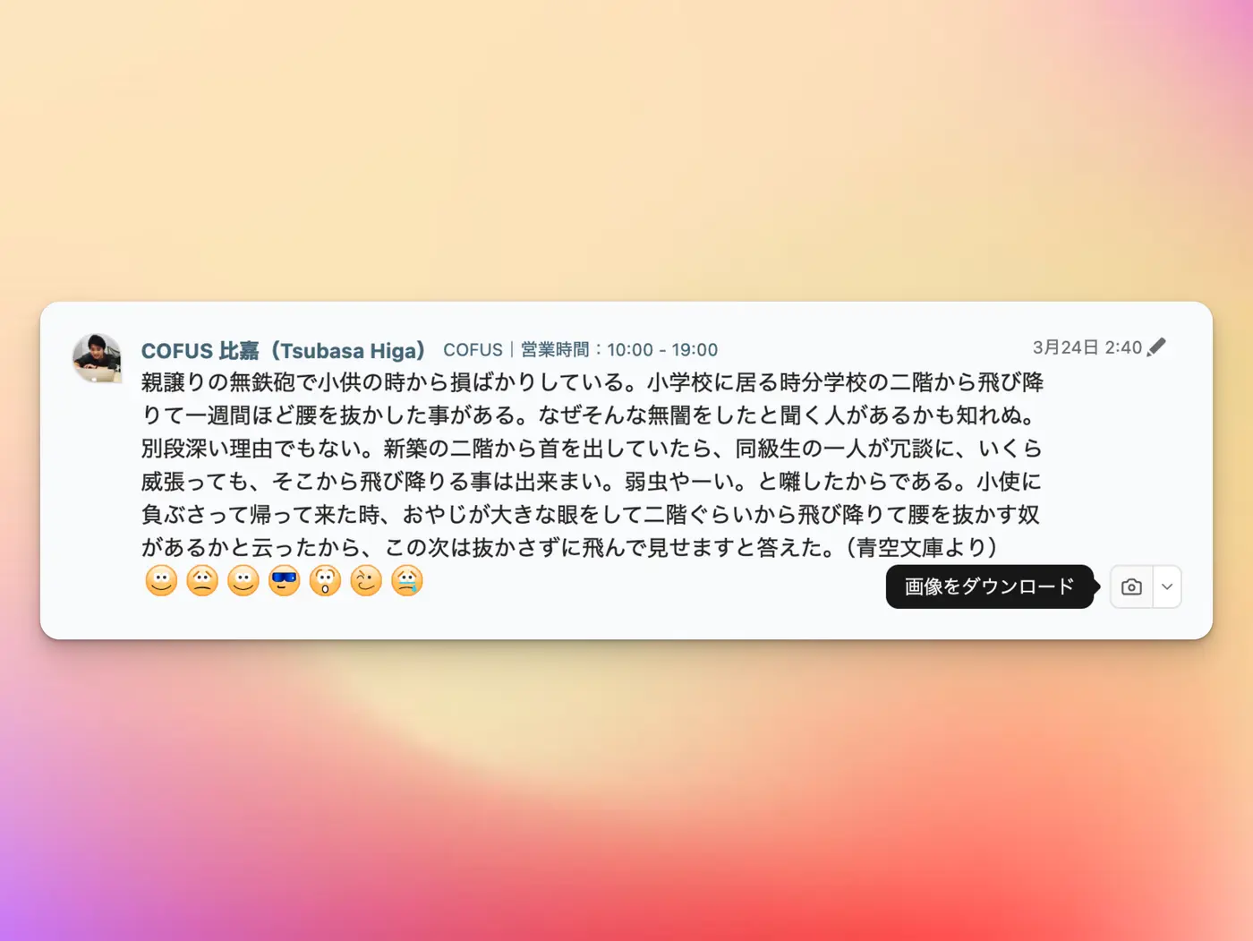 Chatworkのメッセージの右下に表示された、メッセージキャプチャのボタン