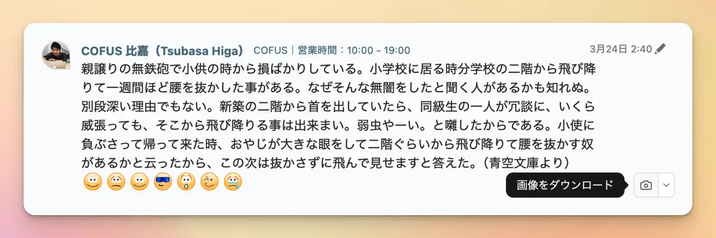 メッセージに表示されるキャプチャボタン