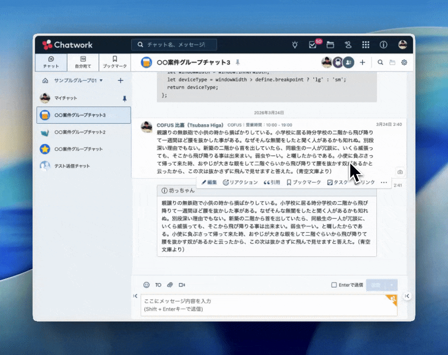 メッセージをキャプチャする操作