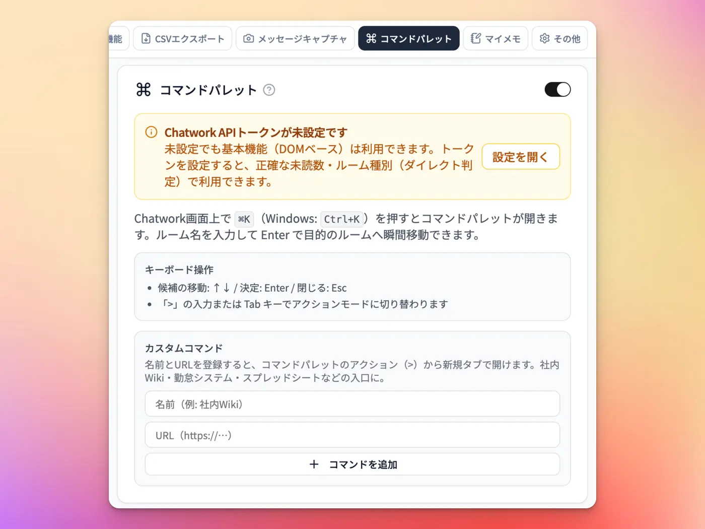 ポップアップ設定画面のコマンドパレット設定
