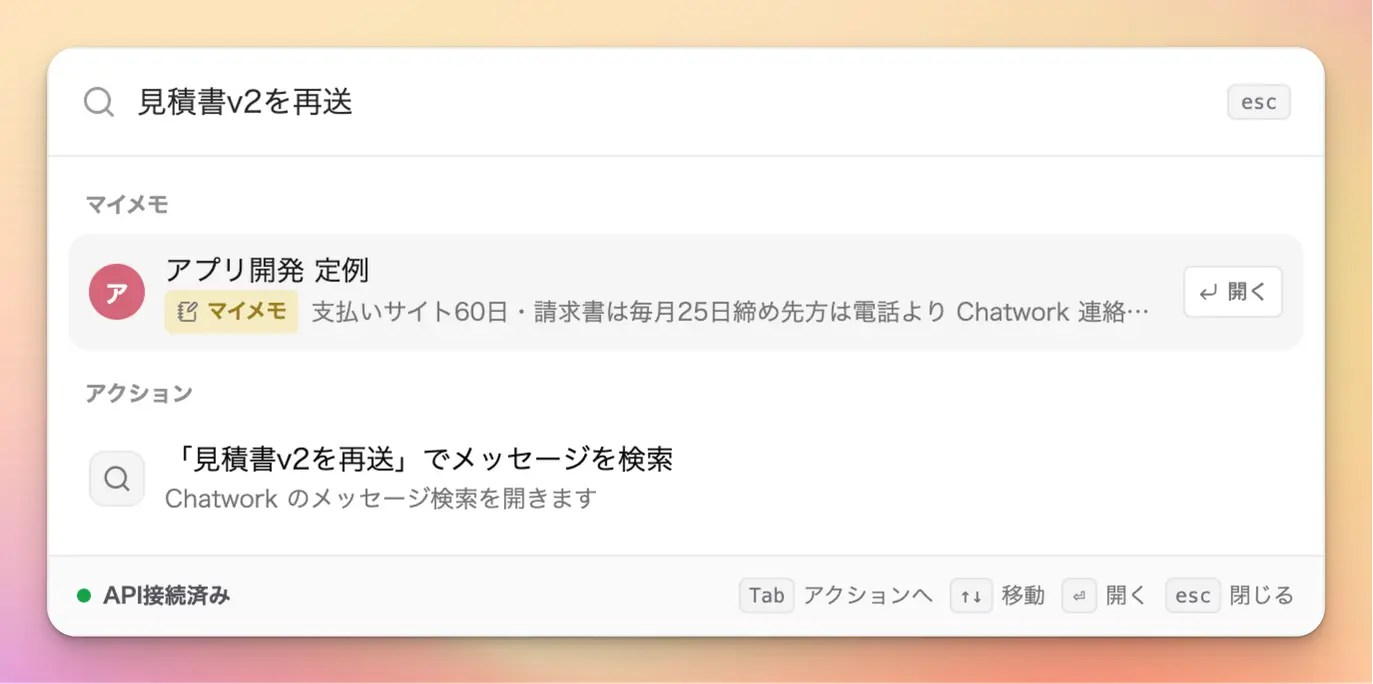 マイメモの内容からルームを検索する様子