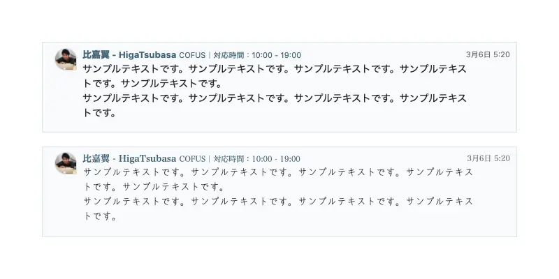 標準の書体のメッセージと、こころ明朝に変えたメッセージの比較