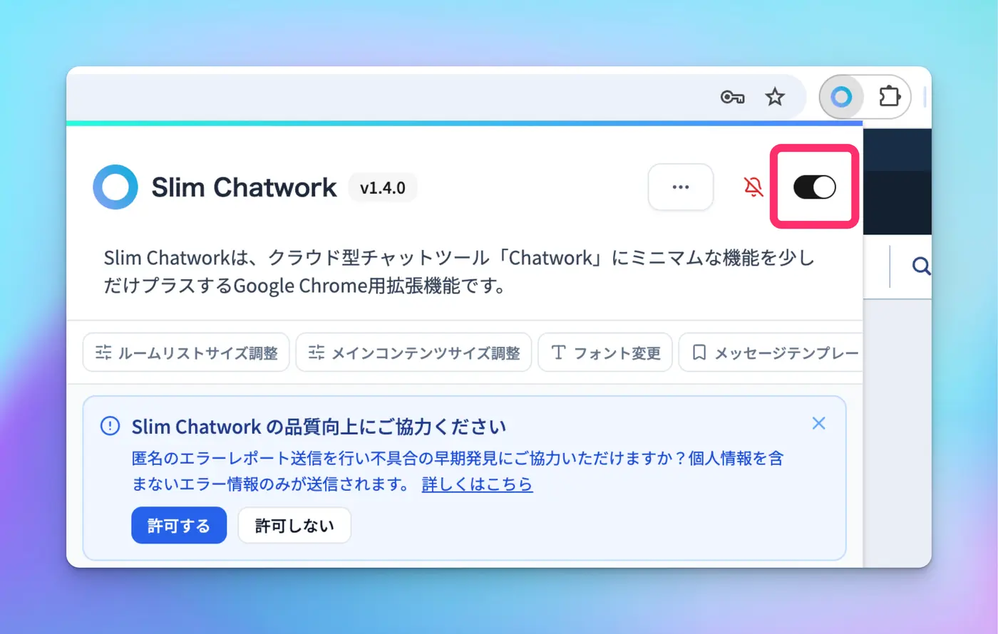 設定画面の全体スイッチ