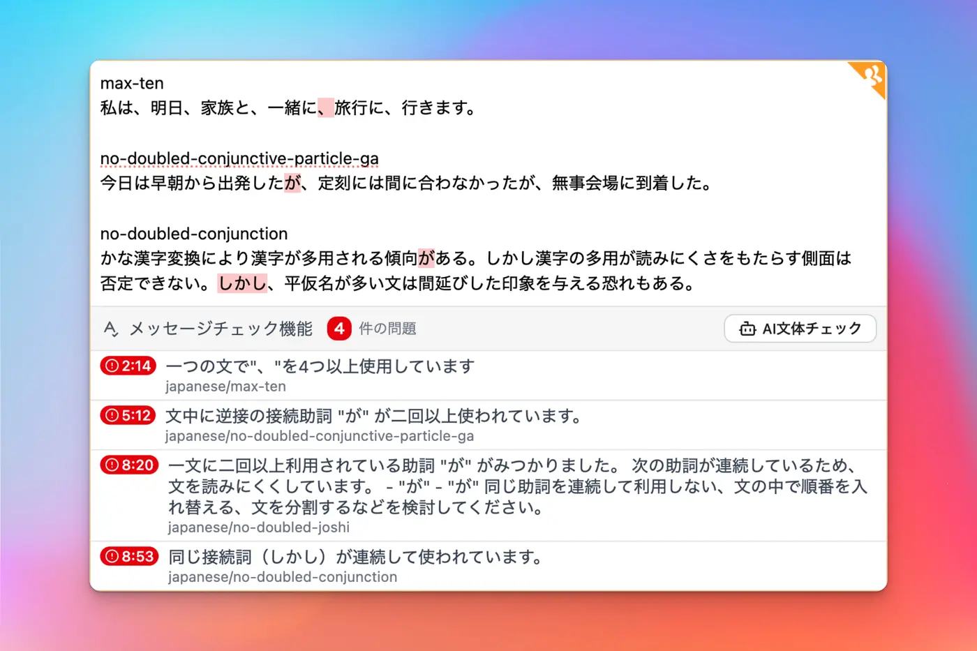 メッセージ入力欄にチェック結果が表示された状態