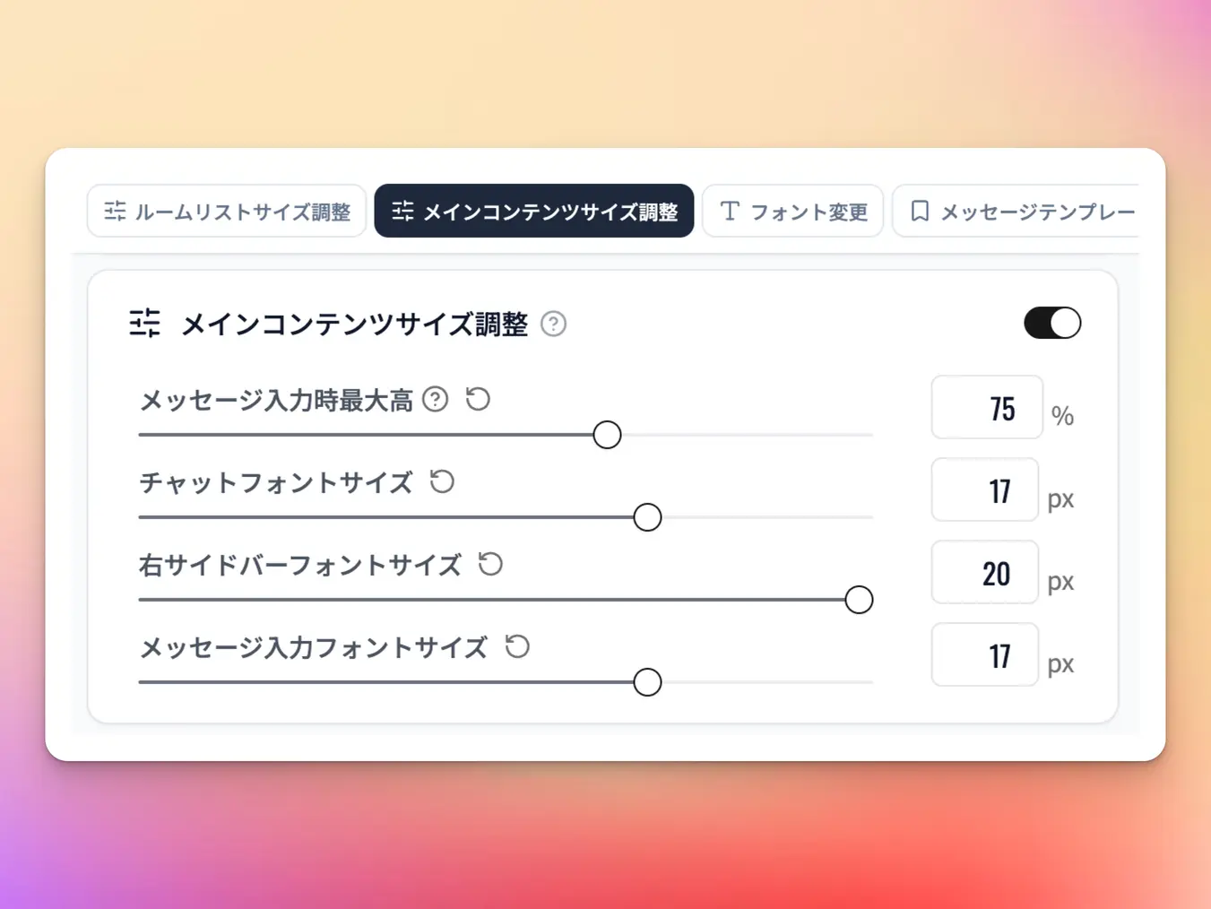 ポップアップ設定画面