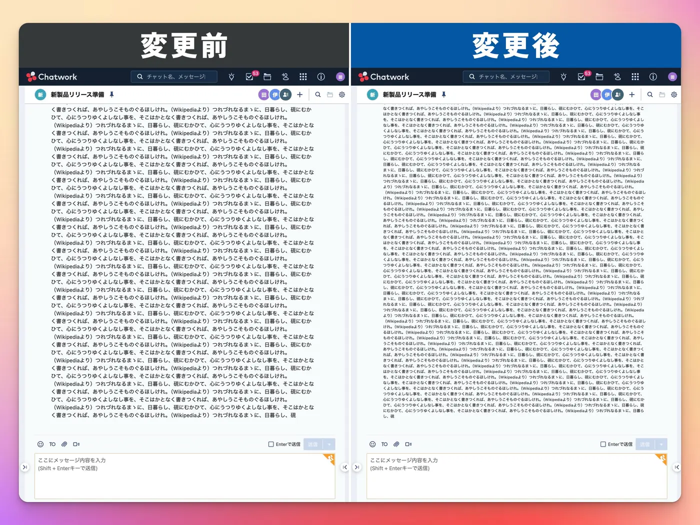 チャットフォントサイズを変える前と後のChatworkのチャット画面の比較