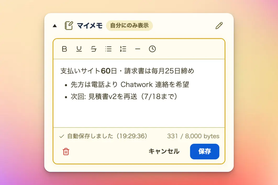 マイメモ編集中の様子