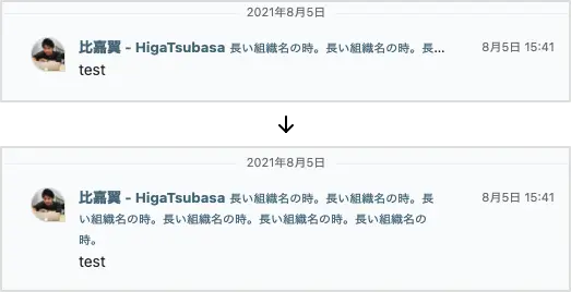 長いチャット表示名を省略せずに表示した状態