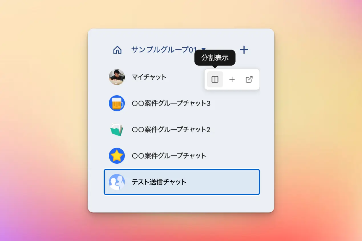 ルームを別の表示方法で開く3つのボタン