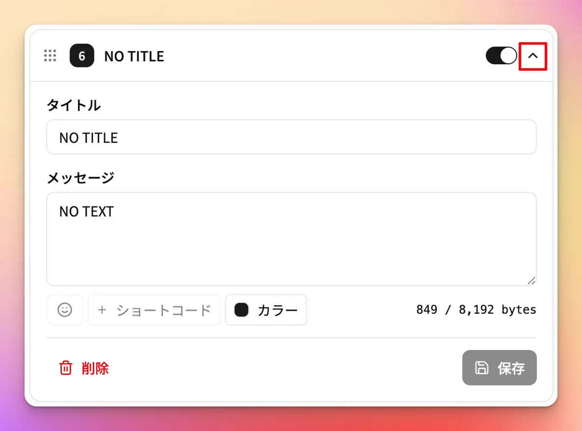 Slim Chatworkの設定画面にある、テンプレートのタイトルとメッセージの入力欄