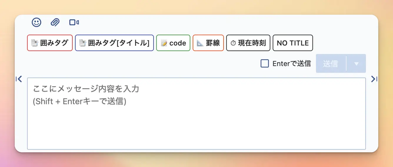 Chatworkのメッセージ入力欄の上に並ぶテンプレートのボタン