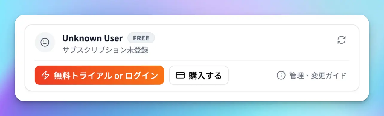 ポップアップの「無料トライアル or ログイン」ボタン