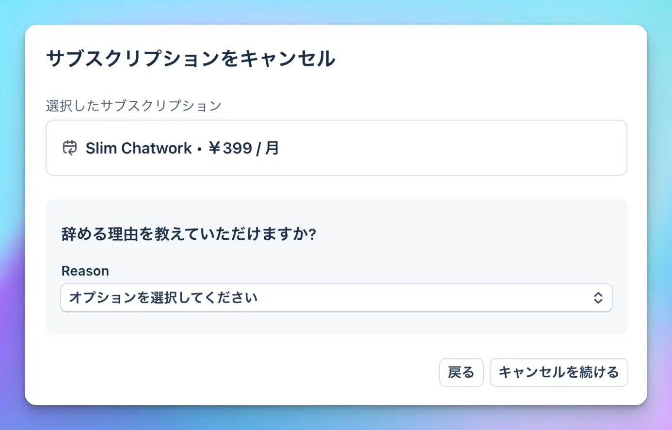 キャンセル理由の入力画面