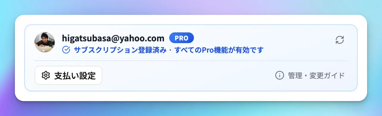 ポップアップステータスエリアの支払い設定画面