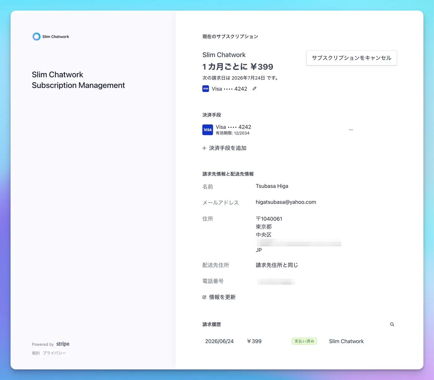 カスタマーポータル画面（請求履歴・領収書）